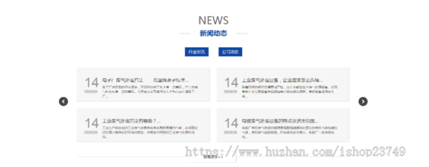 響應式自適應高端大氣公司工廠企業(yè)產(chǎn)品展示智能環(huán)保設備制造網(wǎng)站建設開發(fā)方案